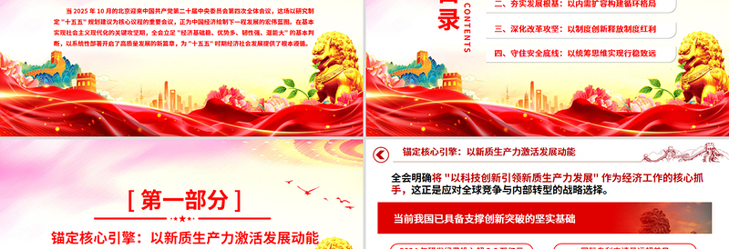 大气简洁二十届四中全会开启中国经济新篇章PPT课件