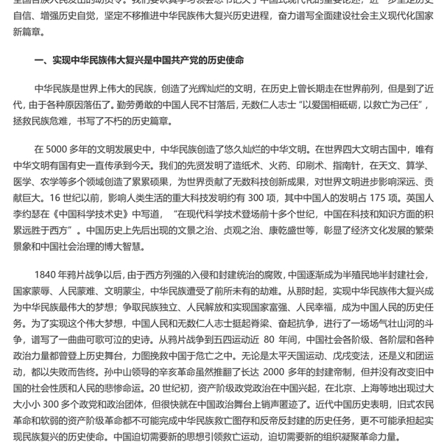 奋力谱写中国式现代化新篇章PPT党政风党员干部学习教育党课课件(讲稿)