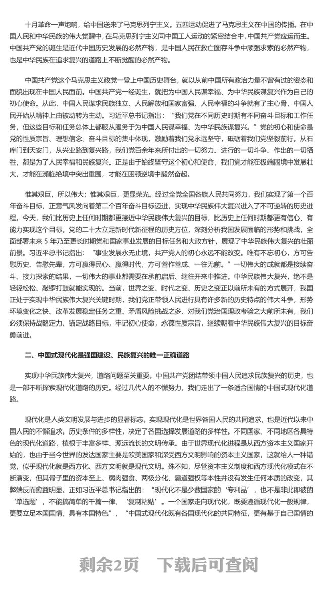 奋力谱写中国式现代化新篇章PPT党政风党员干部学习教育党课课件(讲稿)