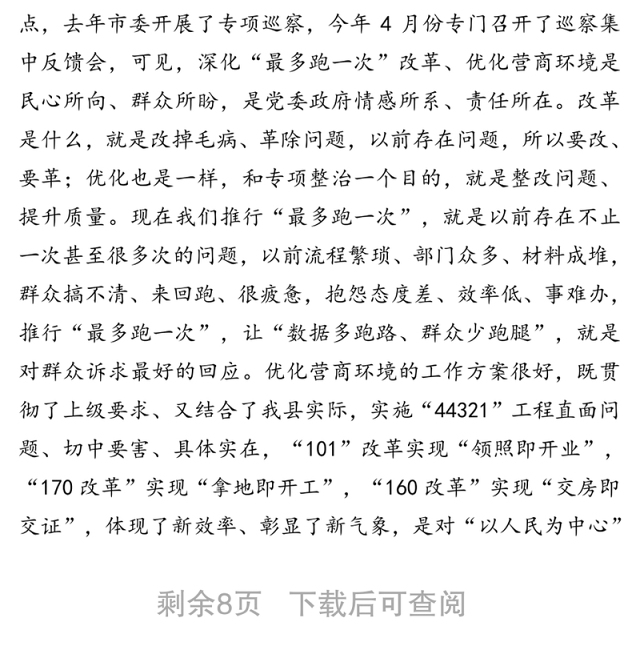 在优化营商环境暨工程建设项目招投标突出问题专项整治工作会上的讲话
