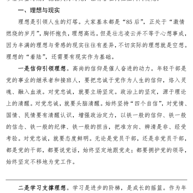 党课让青春在党旗下闪闪发光党课讲稿范文青年干部年轻干部