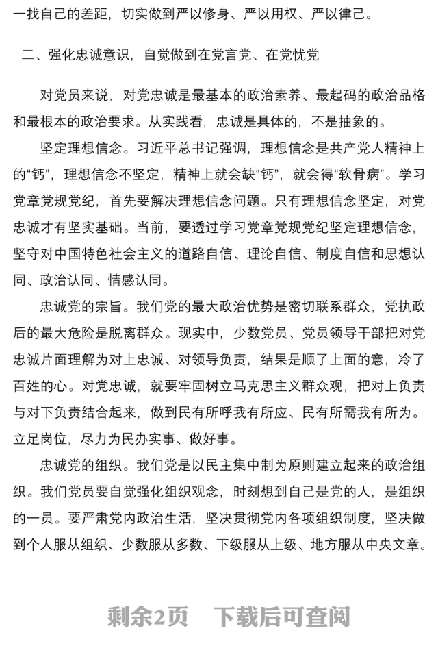 2021学习党章党规党纪心得体会范文