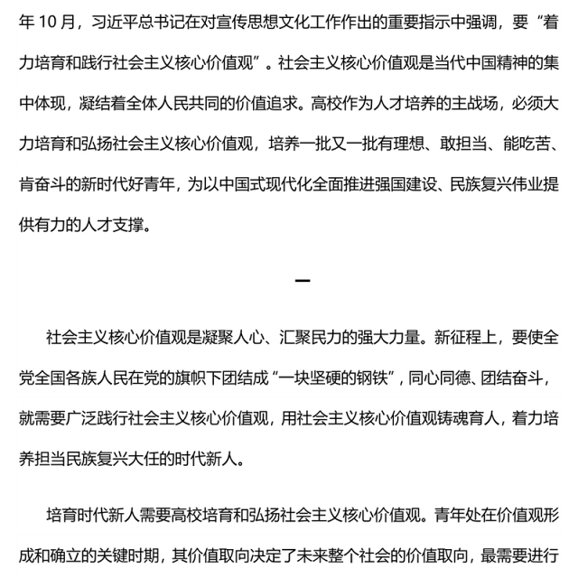 2024高校人才培养团课PPT党政风用社会主义核心价值观培育时代新人课件(讲稿)
