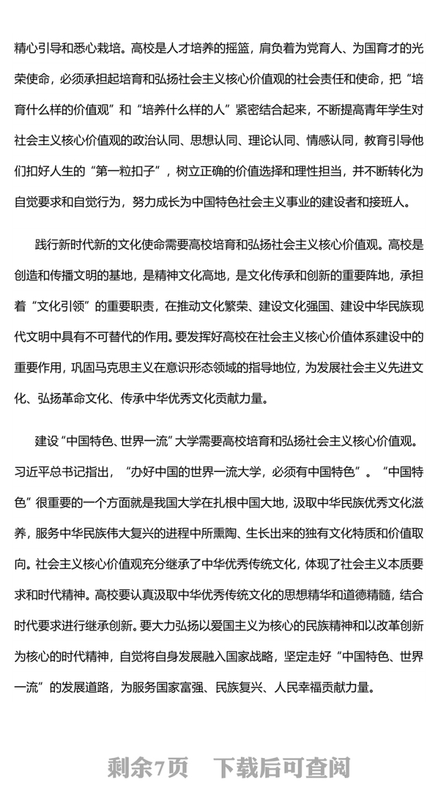 2024高校人才培养团课PPT党政风用社会主义核心价值观培育时代新人课件(讲稿)
