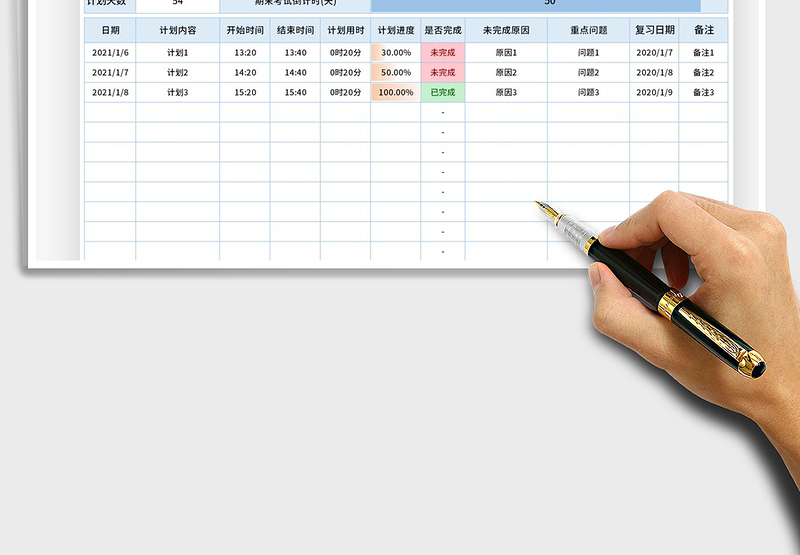 2021年学习计划表