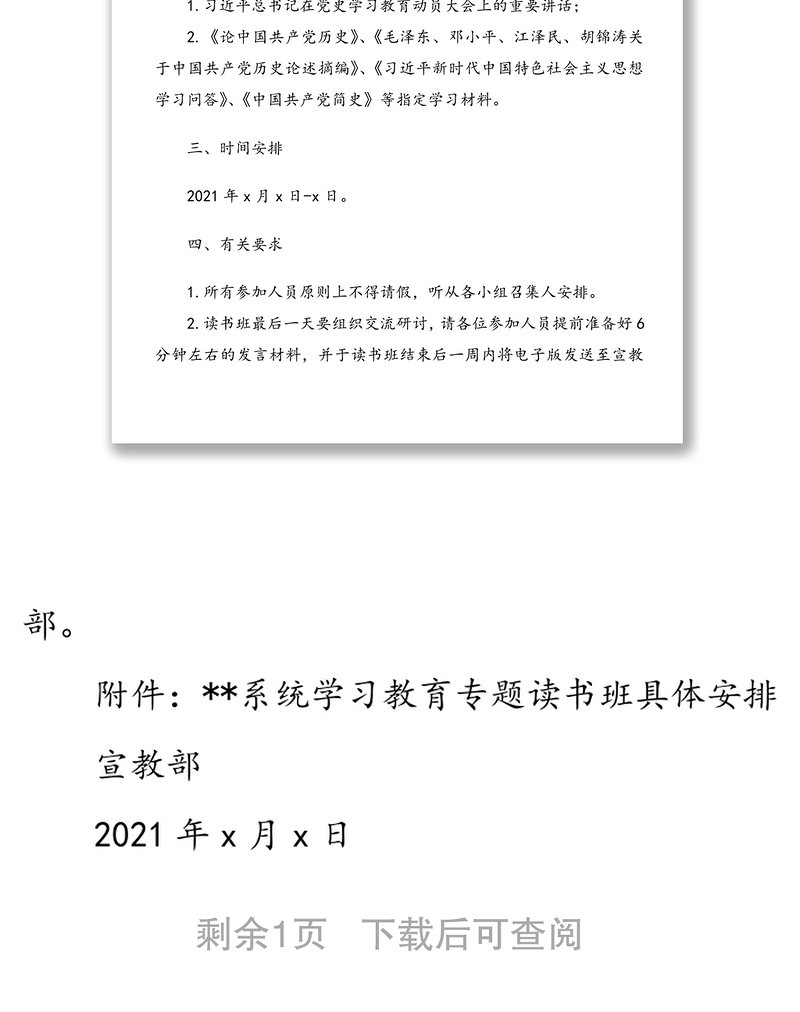 2021年关于举办**系统党史学习教育专题读书班的通知