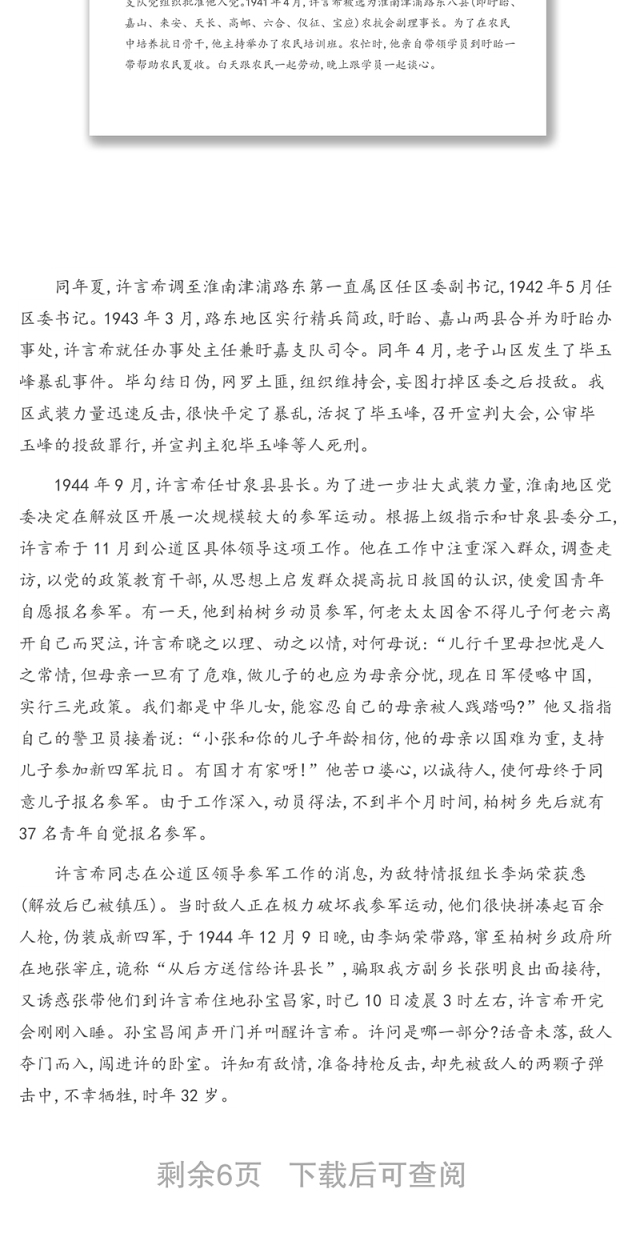 党课素材之英雄人物故事汇编(6篇)