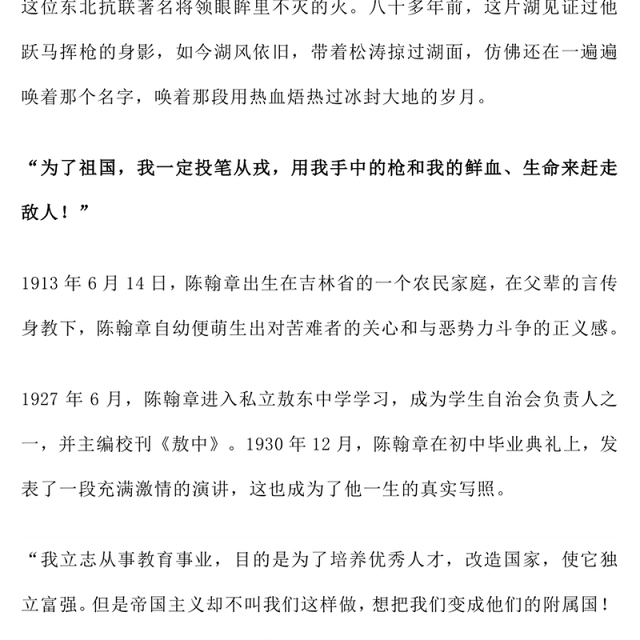 精美大气东北抗联英雄陈翰章PPT抗日战争胜利80周年课件下载(讲稿)