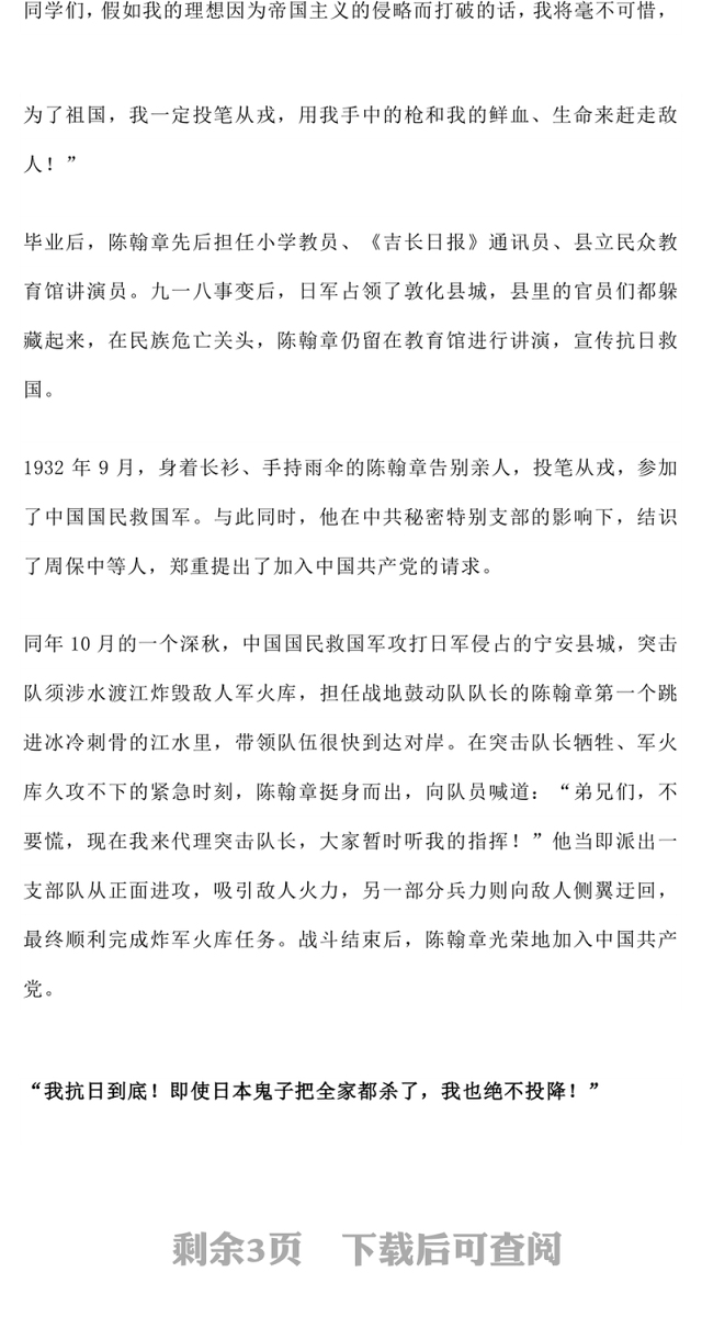 精美大气东北抗联英雄陈翰章PPT抗日战争胜利80周年课件下载(讲稿)