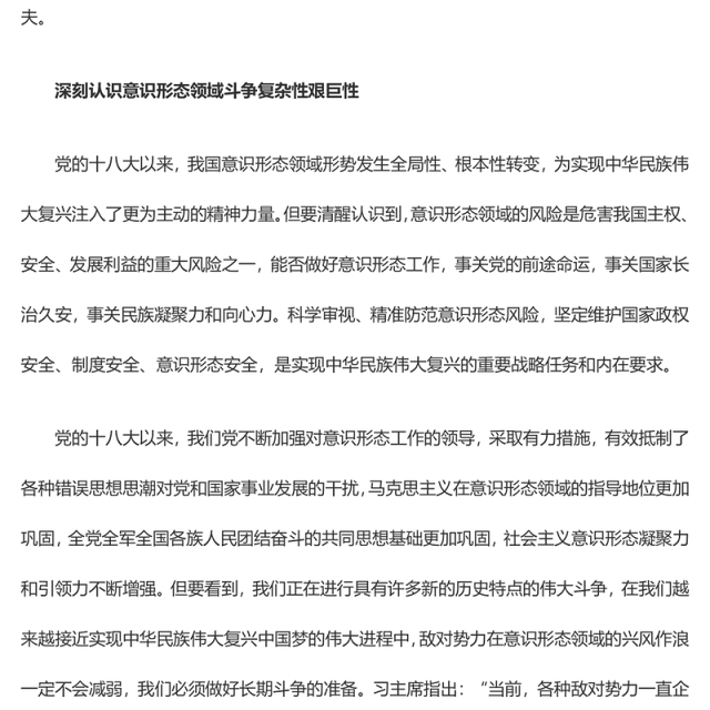 着力防范化解意识形态风险ppt大气精美风坚定维护国家意识形态安全党组织党群党员专题党课课件(讲稿)