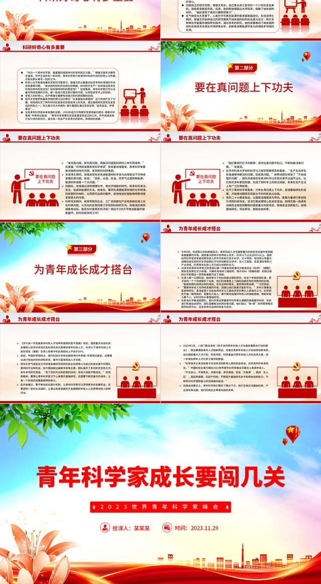 青年科学家成长要闯几关PPT深入学习2023世界青年科学家峰会课件模板