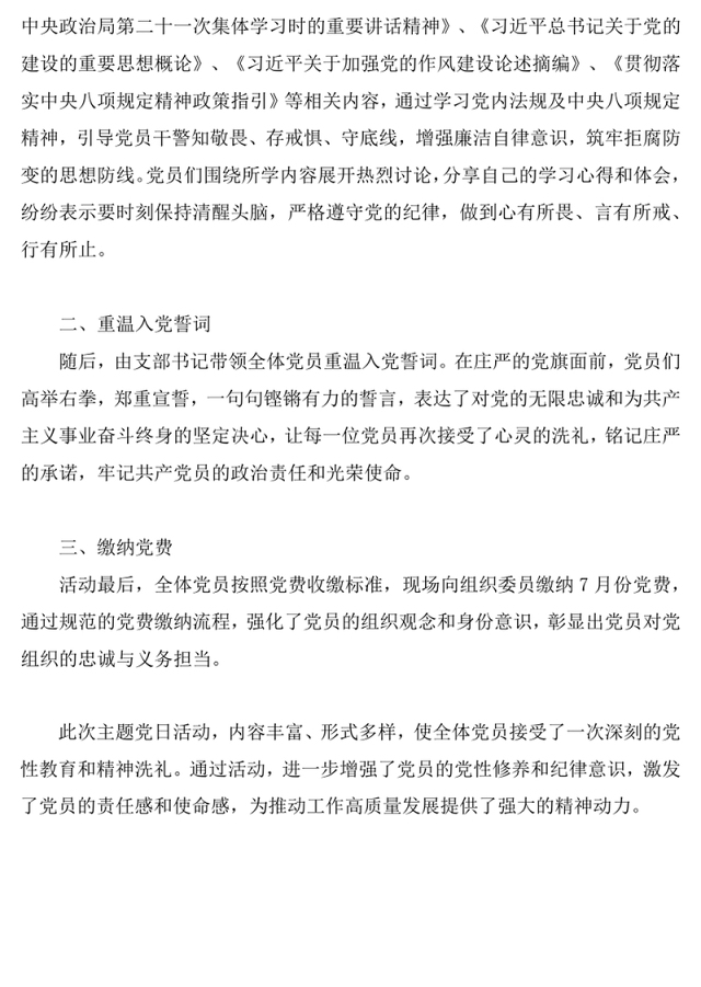 2025知敬畏守党纪忆初心颂党恩PPT七月主题党日活动(讲稿)