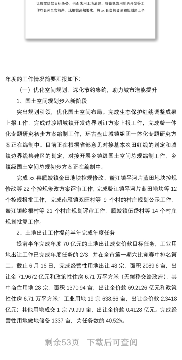 2021年上半年工作总结和下半年工作计划合集10篇免费素材含自然资源和规划局乡镇科学技术局科技局教育局教体局街道交通运输局退役军人事务局乡镇团委文化旅游体育服务中心气象局工作总结汇报报告