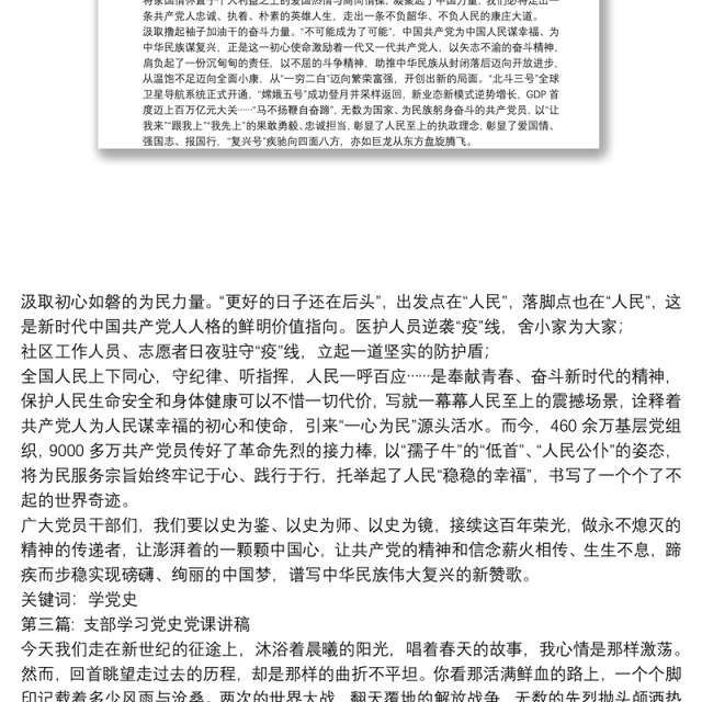 支部学习党史党课讲稿【十九篇】