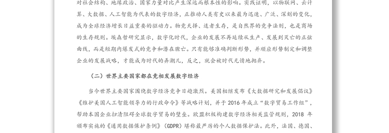 数字经济在国有企业编制“十四五”规划中的应用(1)