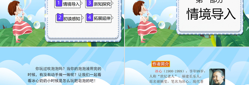 2022肥皂泡PPT第20课小学三年级语文下册部编人教版教学课件