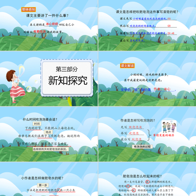 2022肥皂泡PPT第20课小学三年级语文下册部编人教版教学课件