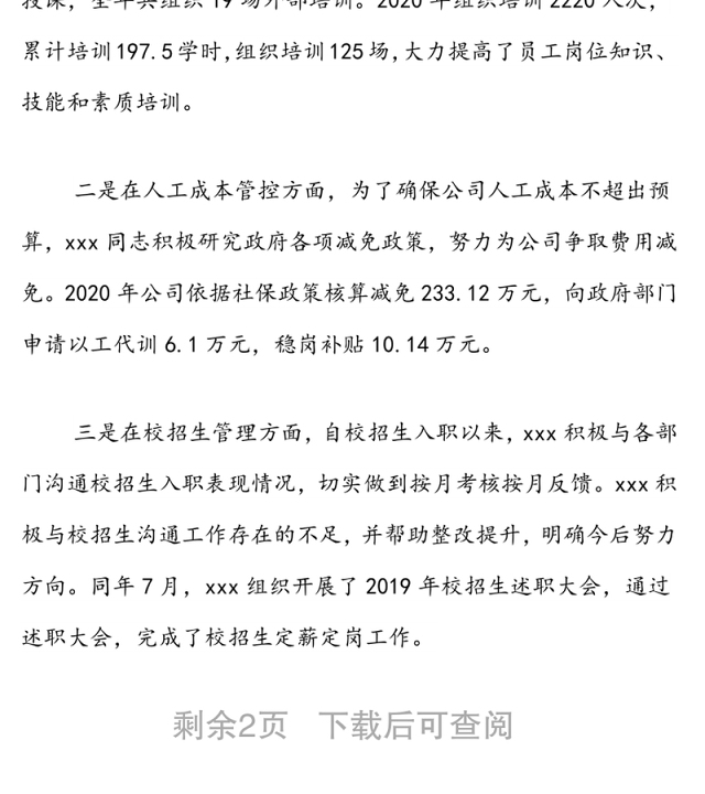 关于入党积极分子xx同志在培养考察期间的考察报告