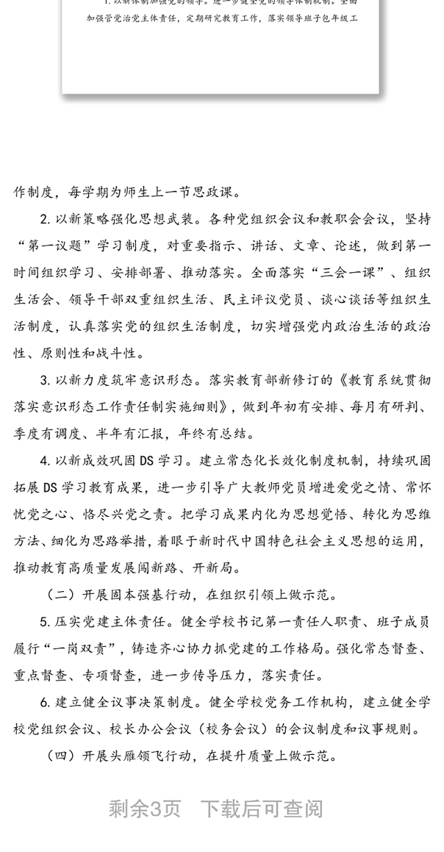 2022年XX学校党建工作计划