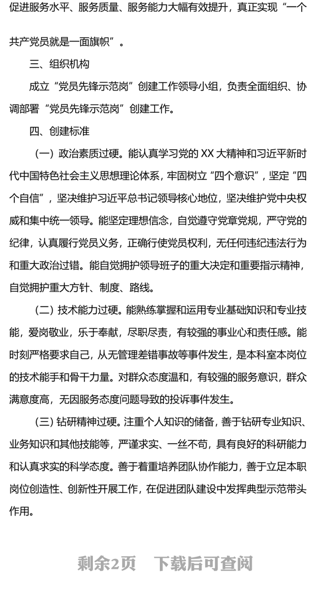 党员先锋示范岗创建活动方案PPT红色大气党员先锋岗工作目标及创建标准课件