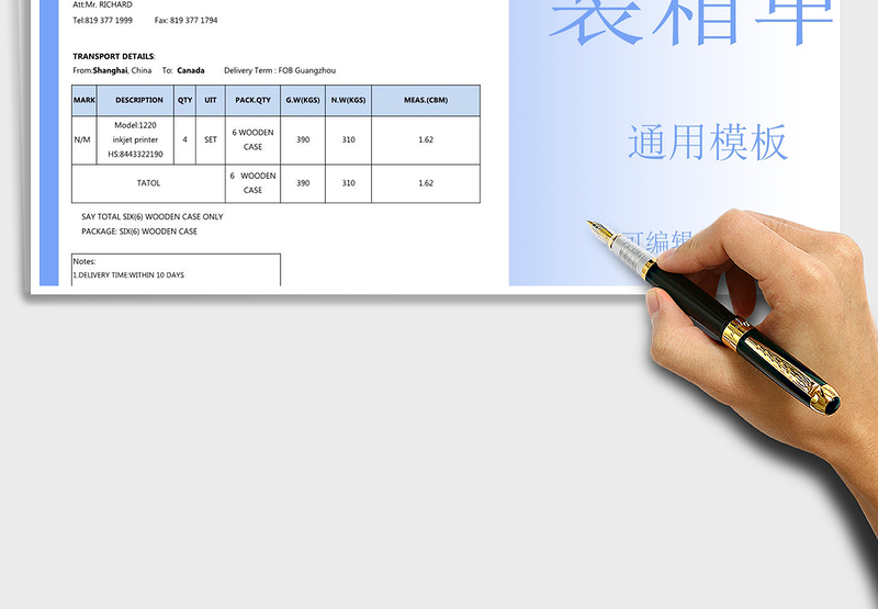 2022商务版通用装箱单packing list免费下载