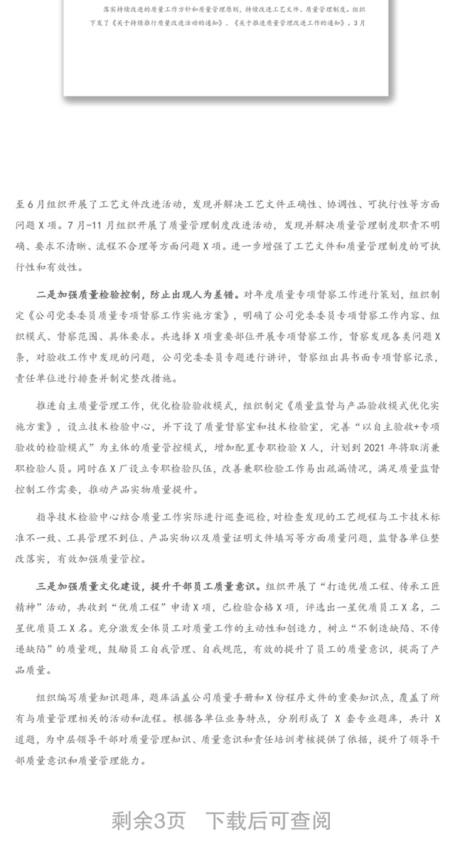 X公司副总经理2020年述职述廉述纪报告