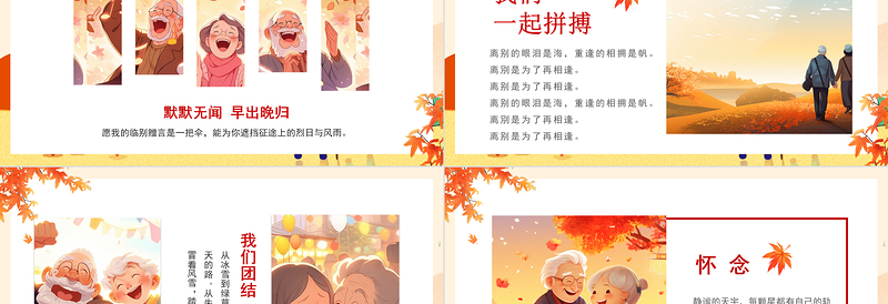 退休员工欢送会PPT精美插画风关爱老人电子相册图集下载