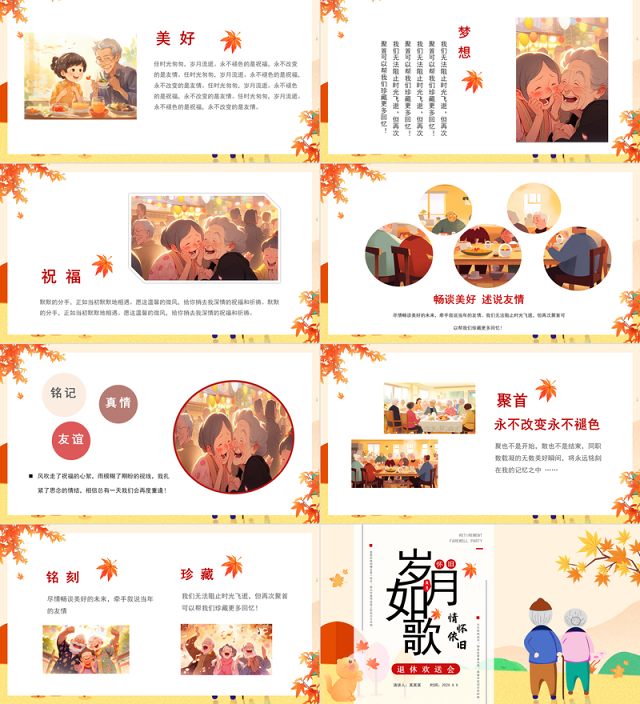 退休员工欢送会PPT精美插画风关爱老人电子相册图集下载