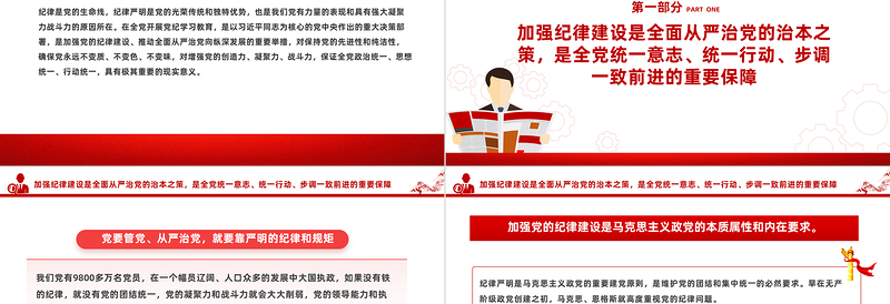 为推进党的伟大事业提供坚强纪律保证PPT简约风全党开展党纪学习教育工作课件模板