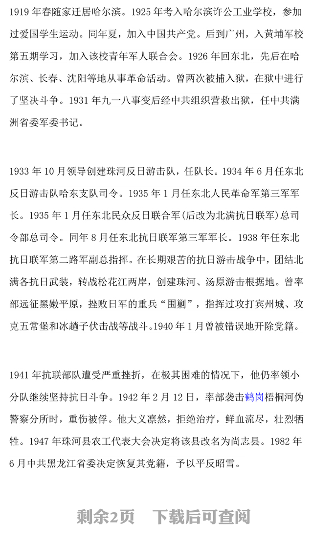 铭记抗日英雄传承精神火炬PPT抗日民族英雄赵尚志主题课件(讲稿)