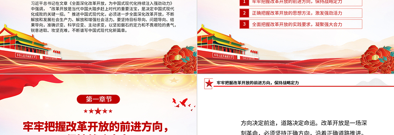 在新征程上谱写改革开放新篇章PPT党政风党员干部学习教育党课课件