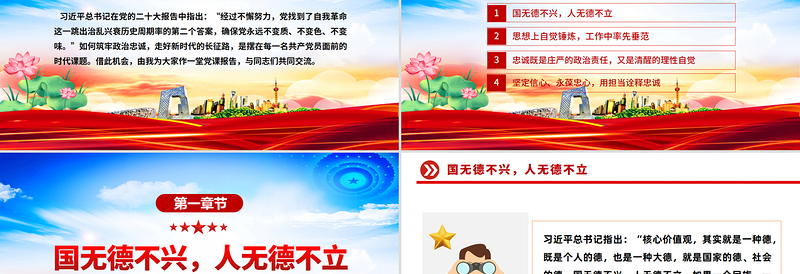 党政风用忠诚诠释初心用实干彰显担当PPT党员思想教育党课下载
