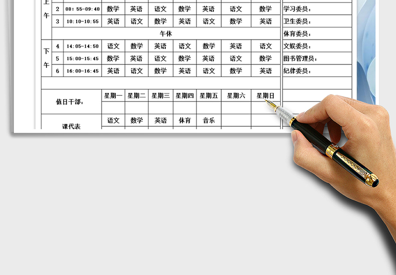 2021年学习课程表-带值日表