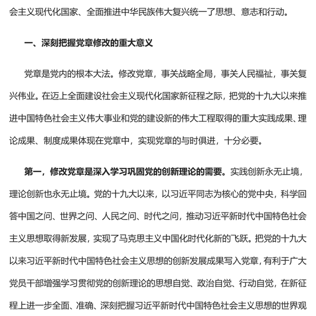 2022深刻领会二十大党章修正案的重大意义与重要内容PPT红色党政风学习宣传贯彻党的二十大精神专题党课党建课件(讲稿)