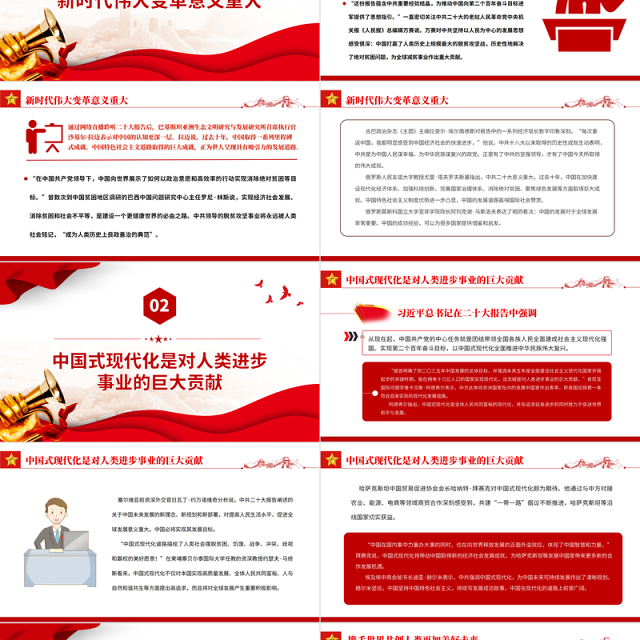 2022用新的伟大奋斗创造新的伟业PPT党建风国际社会高度评价习近平向中国共产党第二十次全国代表大会所作报告专题党课党建课件