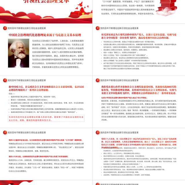 2022中国共产党百年社会治理的历程成就和经验PPT红色简约风党员干部学习教育专题党课课件模板