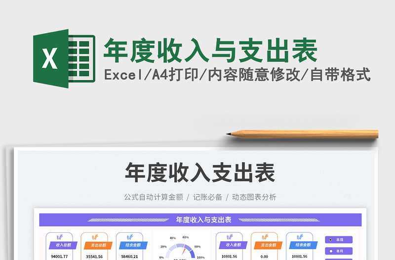 2023年度收入与支出表免费下载
