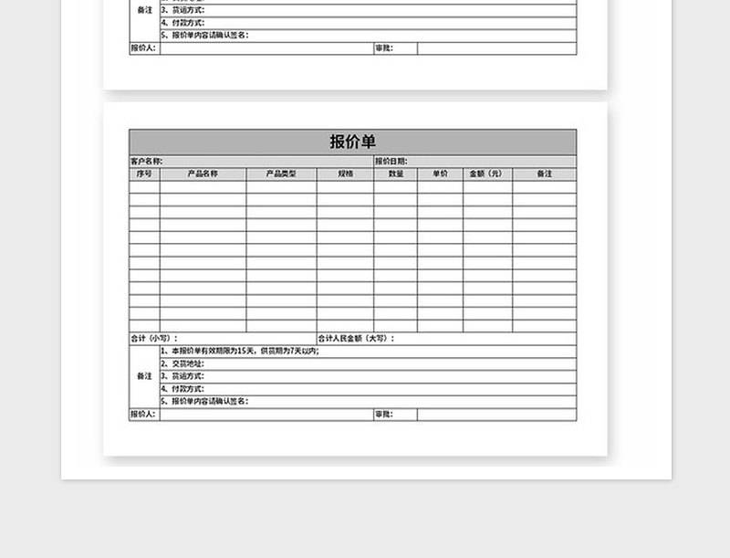 2021年简约的报价单模板