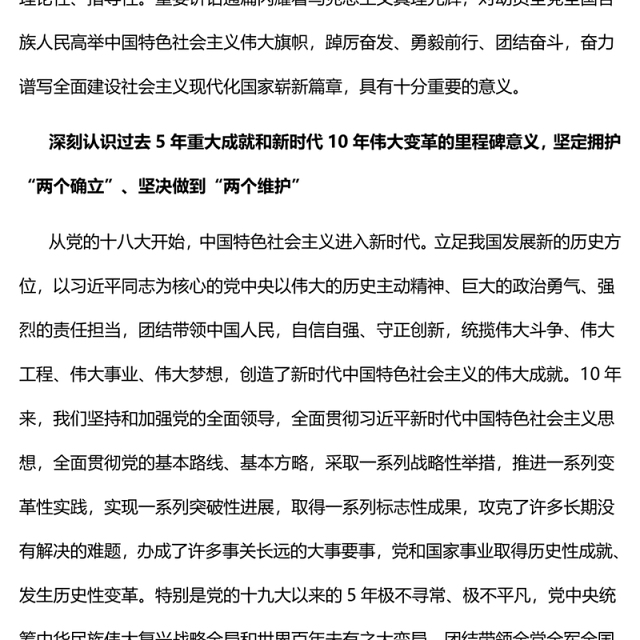 2022奋力谱写全面建设社会主义现代化国家崭新篇章的行动指南PPT党建风基层党委党支部干部学习教育专题党课课件(讲稿)