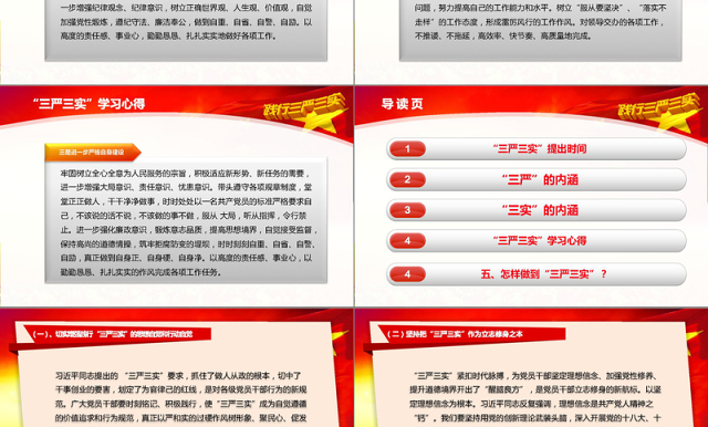 学习三严三实党课动态PPT模板