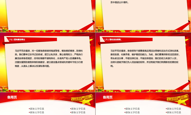 学习三严三实党课动态PPT模板