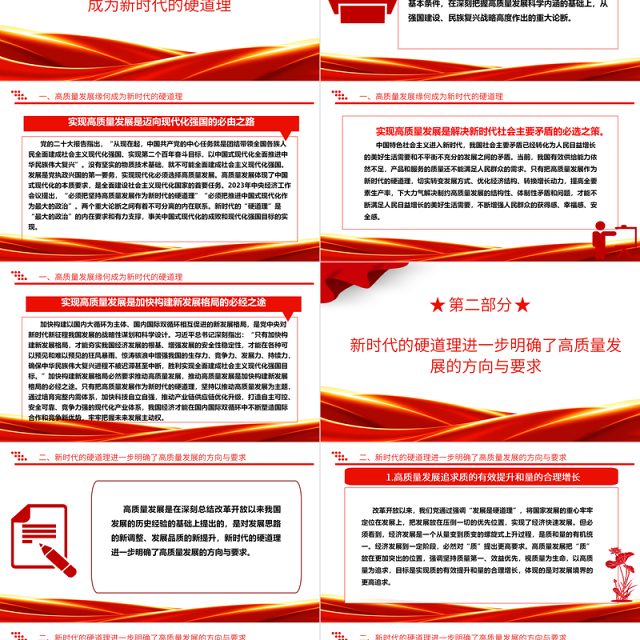 深入体会新时代的硬道理ppt大气简洁新时代我国发展的基本思路和指向基层党组织课件