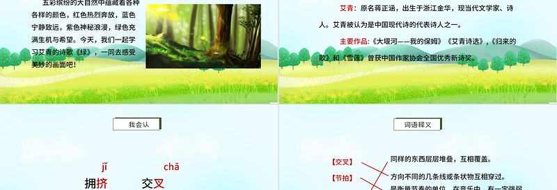 2022绿PPT第10课小学四年级语文下册部编人教版教学课件