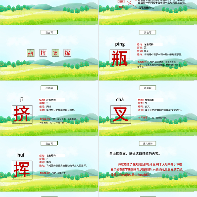 2022绿PPT第10课小学四年级语文下册部编人教版教学课件