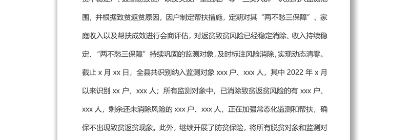 县乡村振兴局2022年上半年工作总结和下半年工作打算