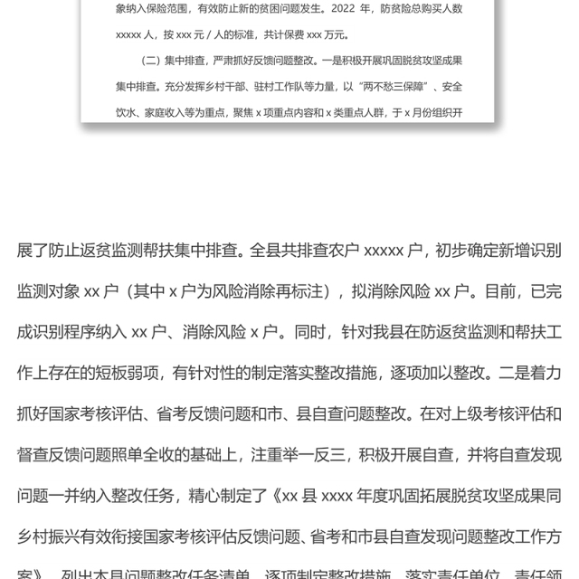 县乡村振兴局2022年上半年工作总结和下半年工作打算