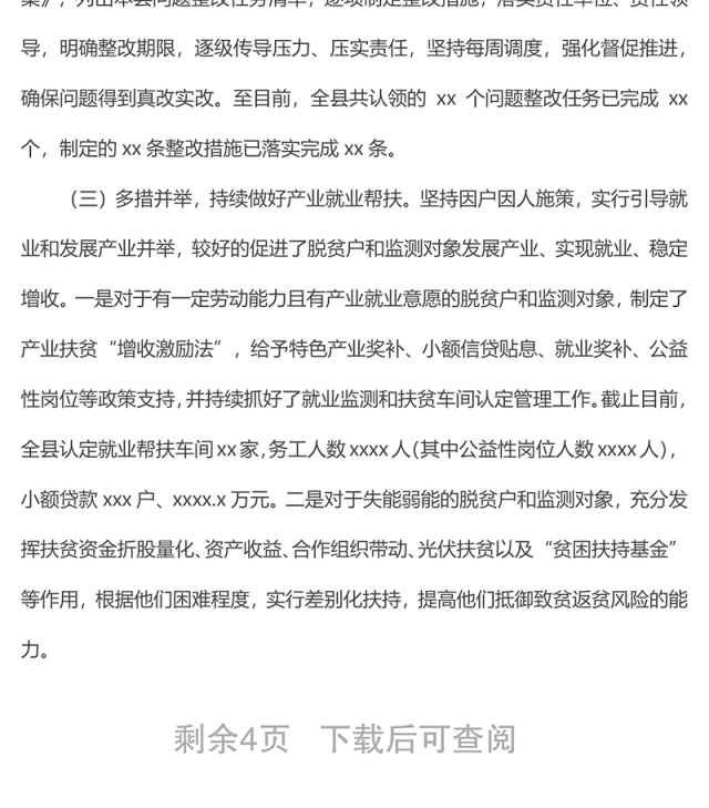 县乡村振兴局2022年上半年工作总结和下半年工作打算