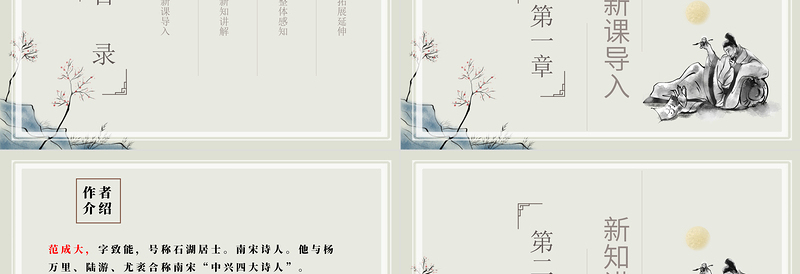2022古诗三首 四时田园杂兴PPT第1课小学五年级语文下册部编人教版教学课件