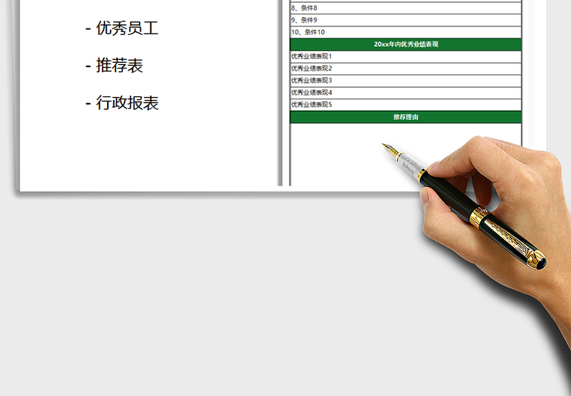 2021年年度优秀员工推荐表