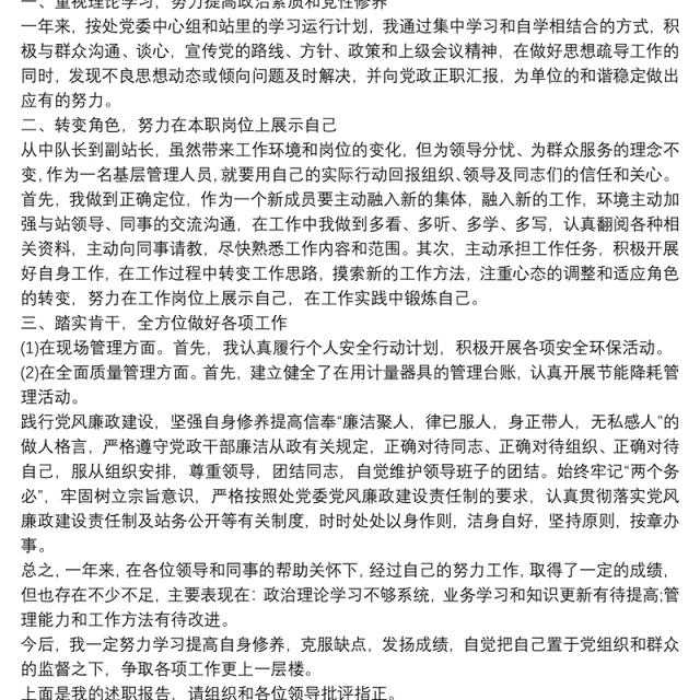 副级试用期转正述职报告3篇